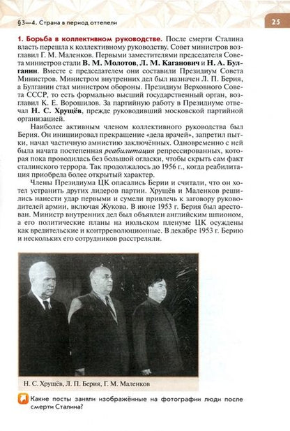 Фотография книги "Шубин, Мягков, Никифоров: История России. 11 класс. 1946 год - начало XXI века. Учебник. Базовый уровень. ФГОС"