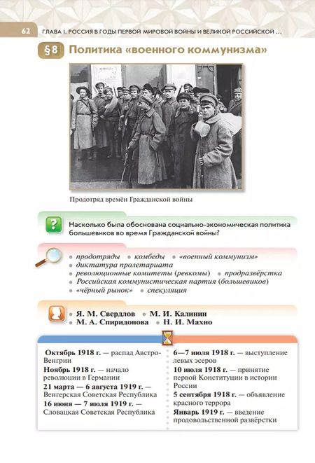 Фотография книги "Шубин, Мягков, Никифоров: История России 1914-1945 г. 10 класс. Учебник. Базовый уровень. ФГОС"