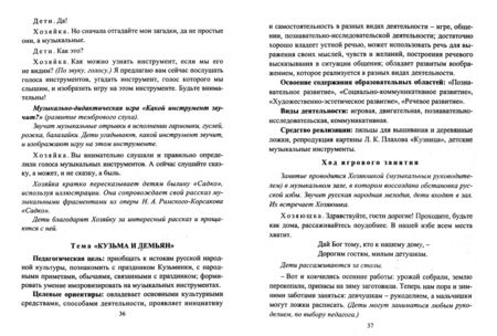 Фотография книги "Шубина, Чайка: Музыкальное развитие детей на основе народной культуры. Планирование, занятия, развлечения"