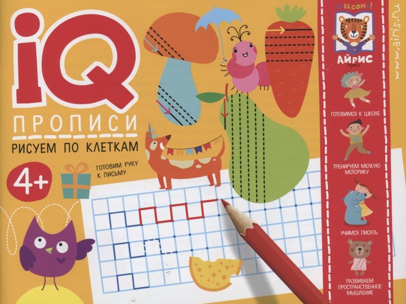 Обложка книги "Шубина: IQ-прописи. Рисуем по клеткам"