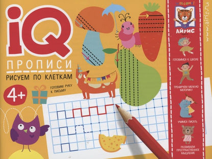 Обложка книги "Шубина: IQ-прописи. Рисуем по клеткам"