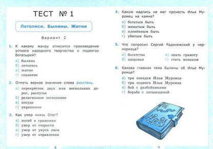 Фотография книги "Шубина: Литературное чтение. 4 класс. Тесты к учебнику Л. Ф. Климановой и др. В 2-х частях. Часть 1. ФГОС"