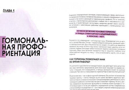 Фотография книги "Шубина, Макеева, Ковалева: Вся правда о гормонах. Секс. Красота. Здоровье. Карьера"