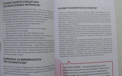 Фотография книги "Шубина, Макеева, Ковалева: Вся правда о гормонах. Секс. Красота. Здоровье. Карьера"