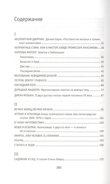 Фотография книги "Шубинский: Игроки и игралища. Избранные статьи и рецензии"