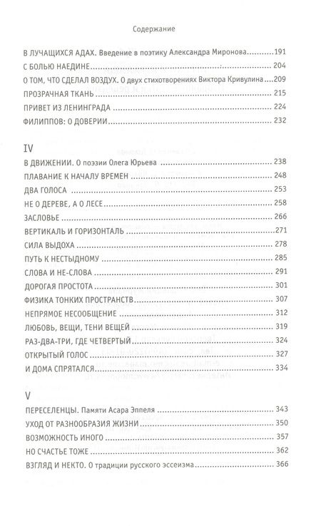 Фотография книги "Шубинский: Игроки и игралища. Избранные статьи и рецензии"