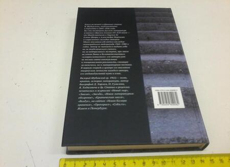Фотография книги "Шубинский: Игроки и игралища. Избранные статьи и рецензии"