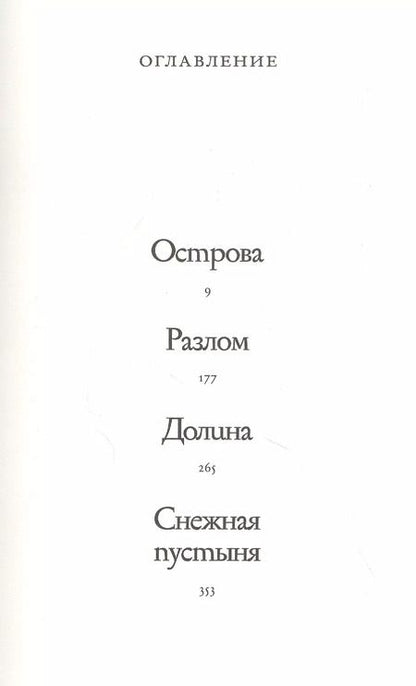 Фотография книги "Шубханги Сваруп: Широты тягот"