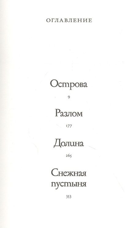 Фотография книги "Шубханги Сваруп: Широты тягот"