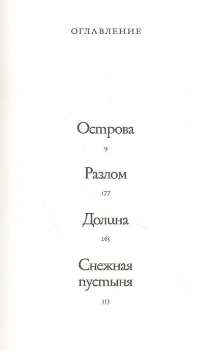 Фотография книги "Шубханги Сваруп: Широты тягот"