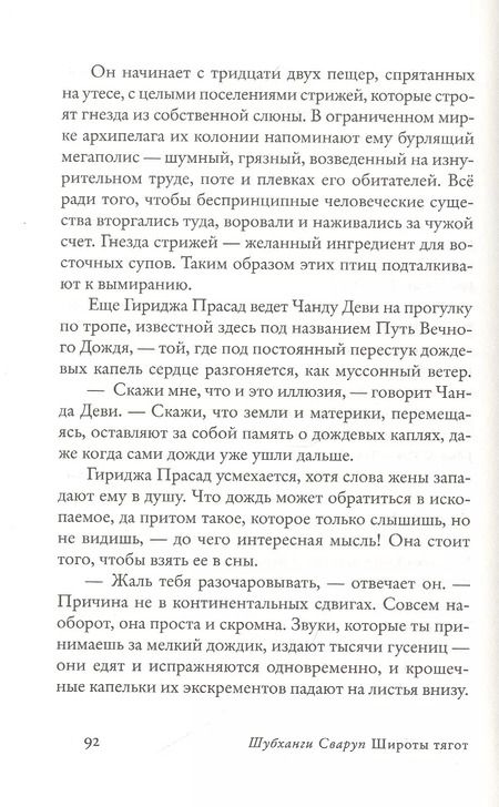 Фотография книги "Шубханги Сваруп: Широты тягот"