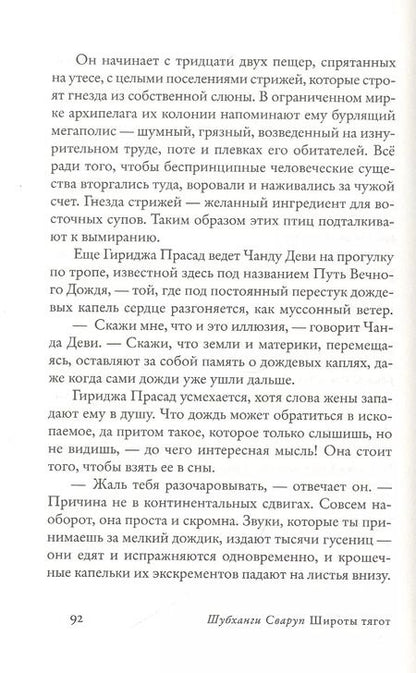 Фотография книги "Шубханги Сваруп: Широты тягот"