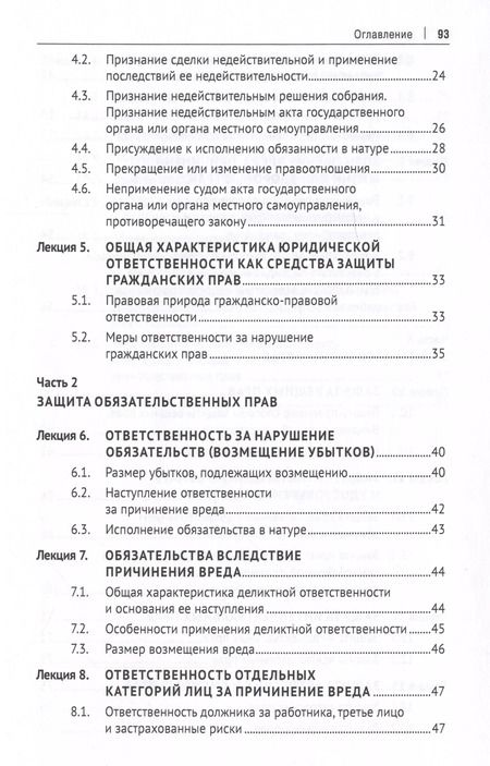 Фотография книги "Шубников, Кузбагаров, Кузин: Защита прав субъектов гражданского права. Краткий курс лекций. Учебное пособие"
