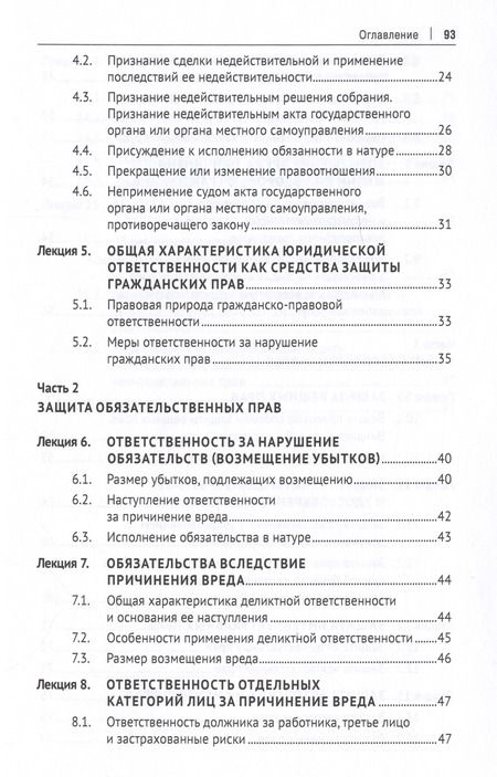 Фотография книги "Шубников, Кузбагаров, Кузин: Защита прав субъектов гражданского права. Краткий курс лекций. Учебное пособие"