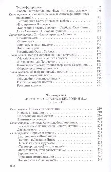 Фотография книги "Шубникова-Гусева, Терехина: Игорь Северянин"