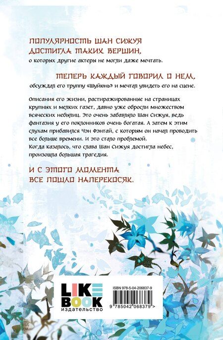 Фотография книги "Шуй Жу: Зимняя бегония. Том 2"