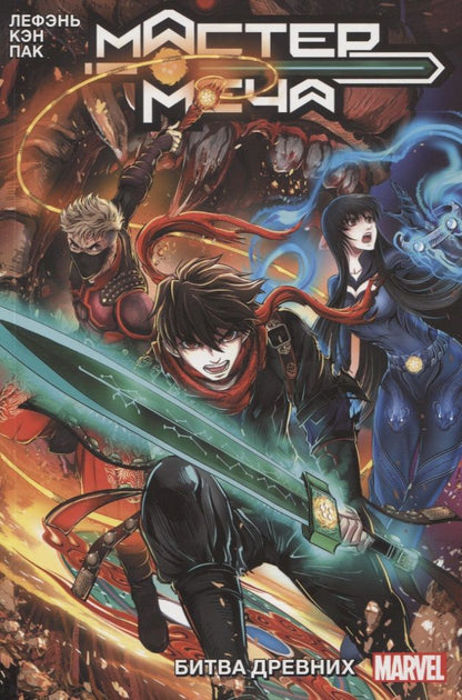 Обложка книги "Шуйчжу: Мастер меча. Том 1. Битва древних"