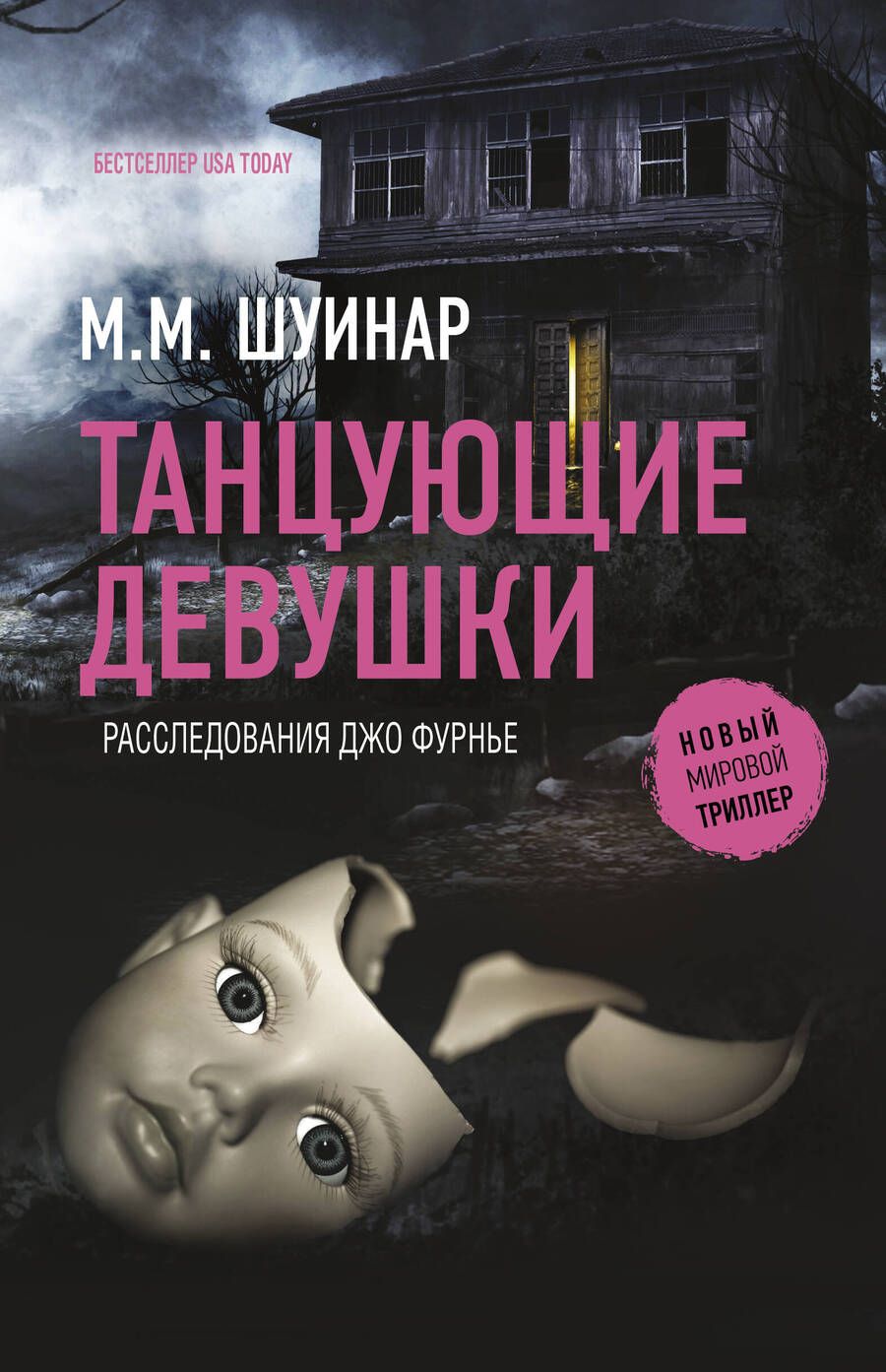 Обложка книги "Шуинар: Танцующие девушки"