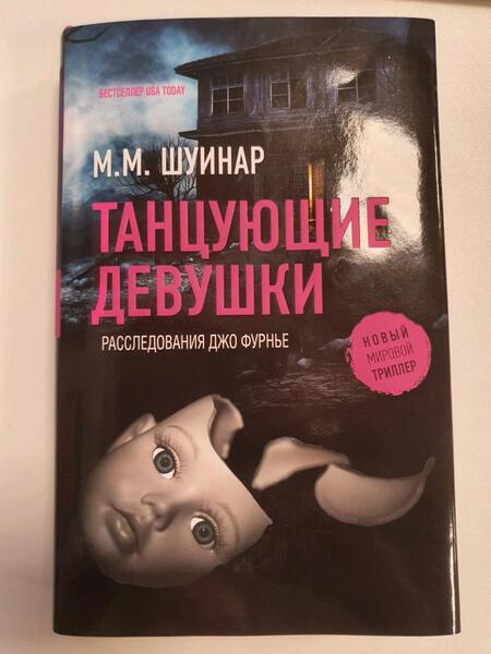 Фотография книги "Шуинар: Танцующие девушки"