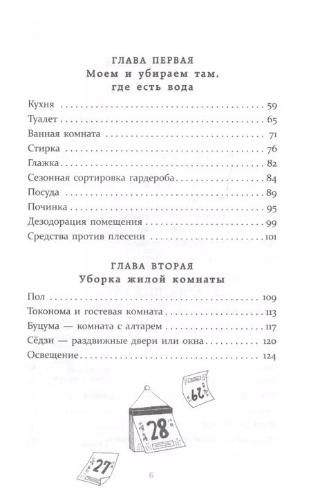 Фотография книги "Шуке Мацумото: Уборка в стиле дзен. Метод наведения порядка без усилий и стресса от буддийского монаха"