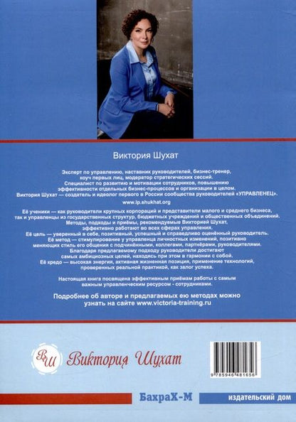 Фотография книги "Шухат: Гуманистическое управление. Разбор полетов. В 3-х книгах. С чего начинается управление. Книга 1"
