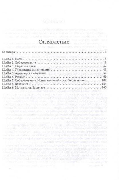 Фотография книги "Шухат: Гуманистическое управление. Разбор полетов. В 3-х книгах. С чего начинается управление. Книга 1"