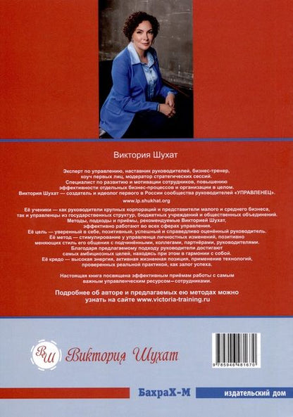 Фотография книги "Шухат: Меж двух огней, или Управленец среднего звена. В 3 книгах. Книга 2"