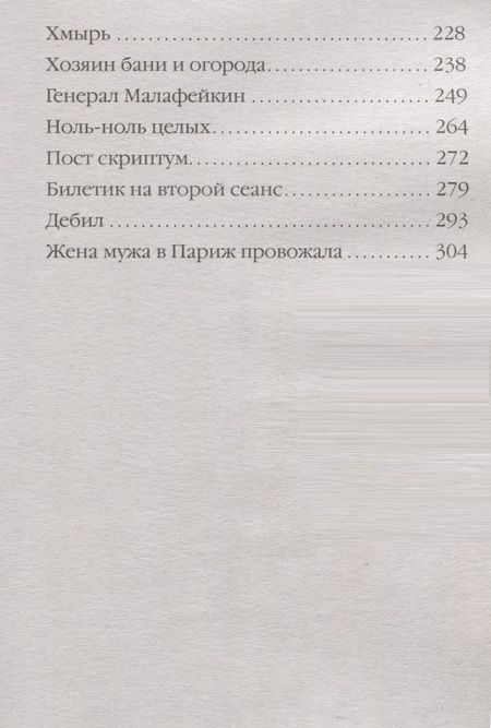 Фотография книги "Шукшин: Генерал Малафейкин"