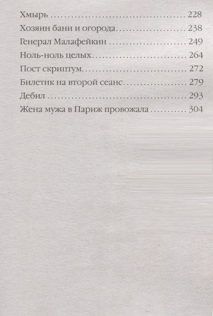Фотография книги "Шукшин: Генерал Малафейкин"