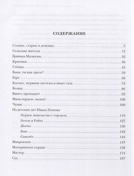 Фотография книги "Шукшин: Из детских лет Ивана Попова"