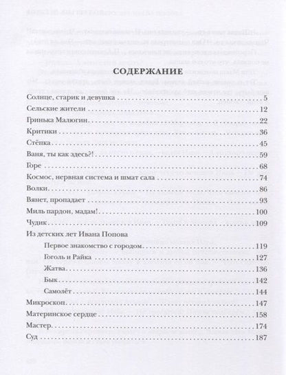 Фотография книги "Шукшин: Из детских лет Ивана Попова"