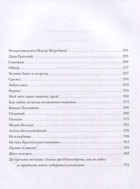 Фотография книги "Шукшин: Из детских лет Ивана Попова"