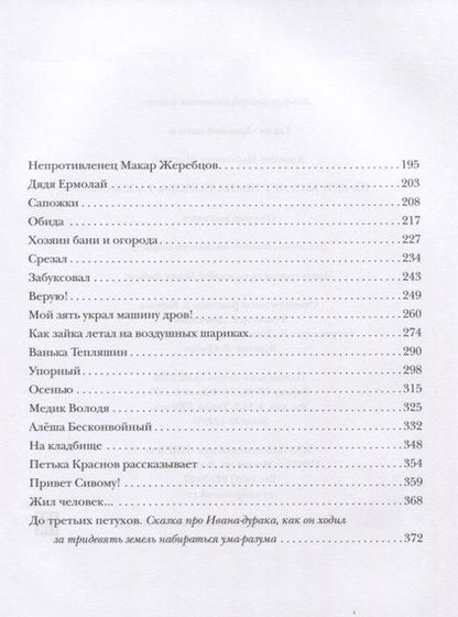 Фотография книги "Шукшин: Из детских лет Ивана Попова"