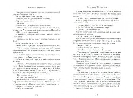 Фотография книги "Шукшин: Избранные"