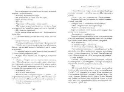 Фотография книги "Шукшин: Избранные"