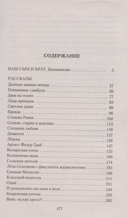 Фотография книги "Шукшин: Ваш сын и брат"