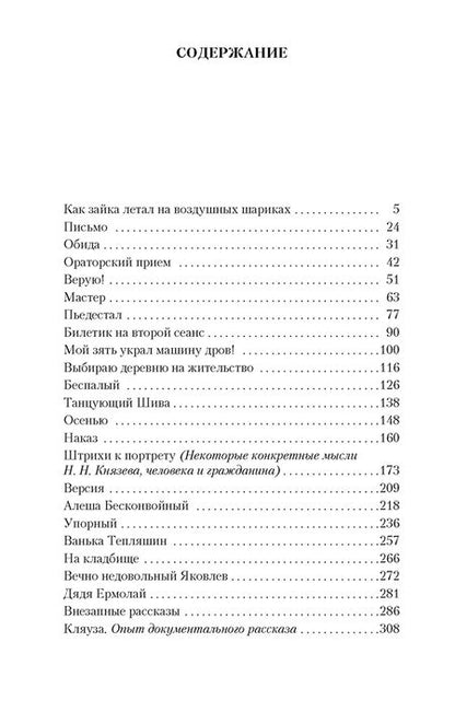 Фотография книги "Шукшин: Выбираю деревню на жительство"