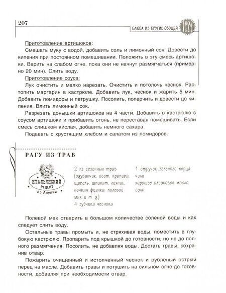 Фотография книги "Шукшина, Зигерт: Постимся всем миром. Экзотические постные блюда"