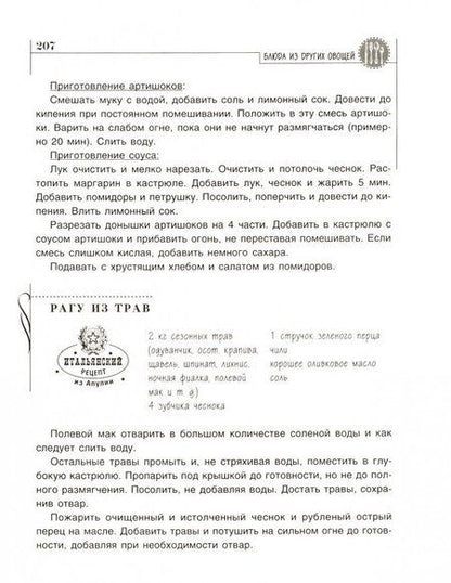 Фотография книги "Шукшина, Зигерт: Постимся всем миром. Экзотические постные блюда"