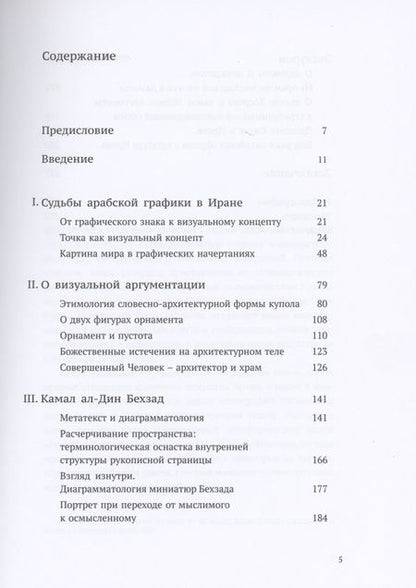 Фотография книги "Шукуров: Идея Ирана. Толкование к истории искусства и архитектуры"