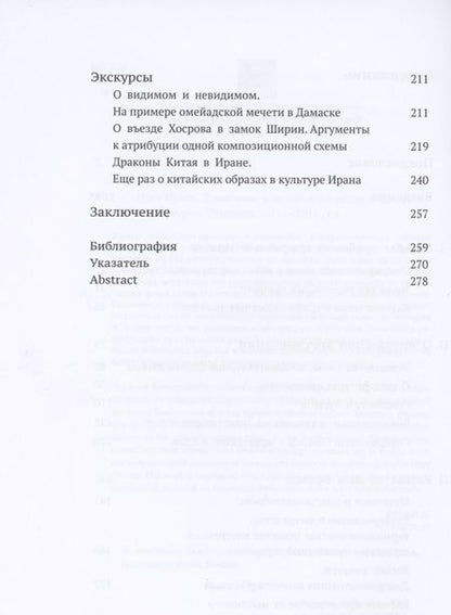 Фотография книги "Шукуров: Идея Ирана. Толкование к истории искусства и архитектуры"