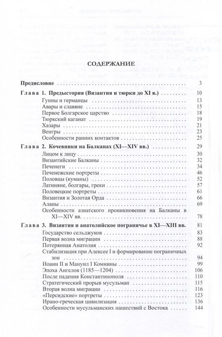 Фотография книги "Шукуров: Византия и Азия. Гибель цивилизации"