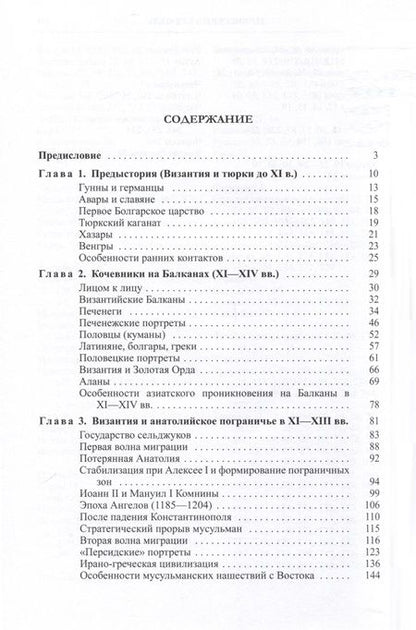 Фотография книги "Шукуров: Византия и Азия. Гибель цивилизации"