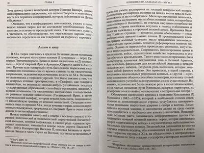 Фотография книги "Шукуров: Византия и Азия. Гибель цивилизации"
