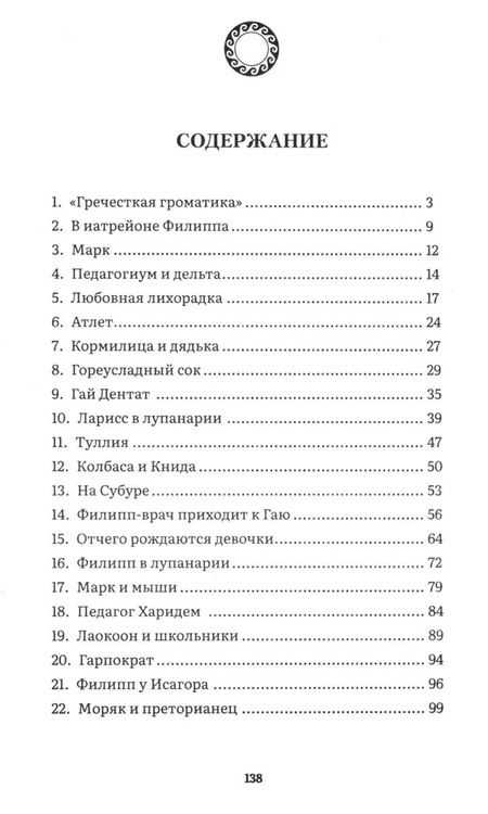 Фотография книги "Шульчева-Джарман: Крискентий Ларисс и Медея-отравительница"