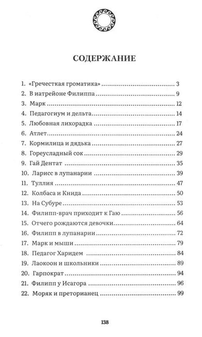 Фотография книги "Шульчева-Джарман: Крискентий Ларисс и Медея-отравительница"