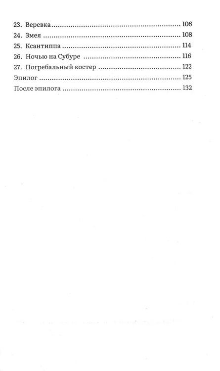 Фотография книги "Шульчева-Джарман: Крискентий Ларисс и Медея-отравительница"