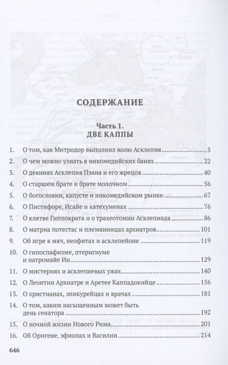 Фотография книги "Шульчева-Джарман: Врач из Вифинии. Сын весталки"