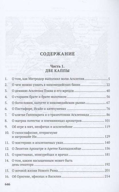 Фотография книги "Шульчева-Джарман: Врач из Вифинии. Сын весталки"