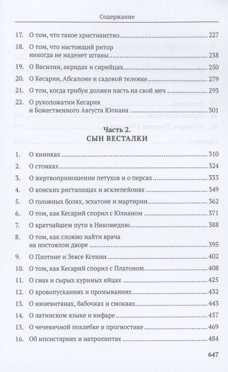 Фотография книги "Шульчева-Джарман: Врач из Вифинии. Сын весталки"